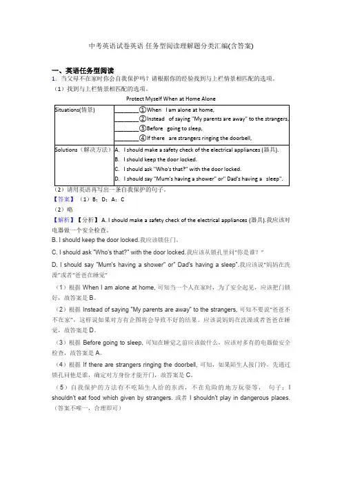 中考英语试卷英语 任务型阅读理解题分类汇编(含答案)