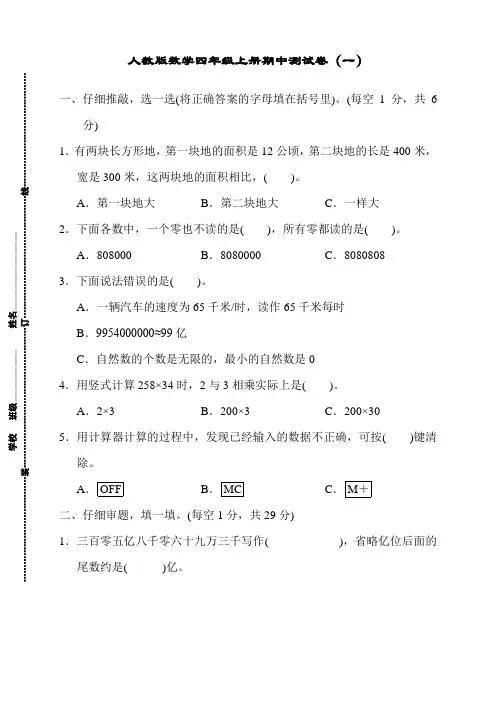 人教版数学小学四年级上册期中考试卷(含答案)