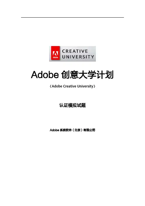 Adobe Acrobat 9.0模拟试题