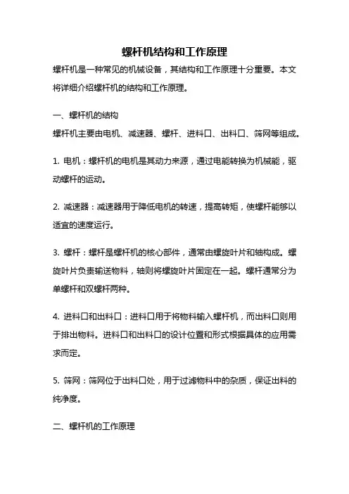 螺杆机结构和工作原理