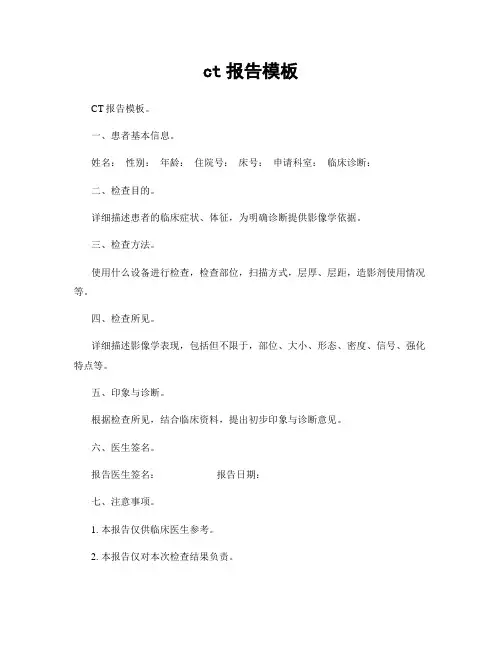 ct报告模板