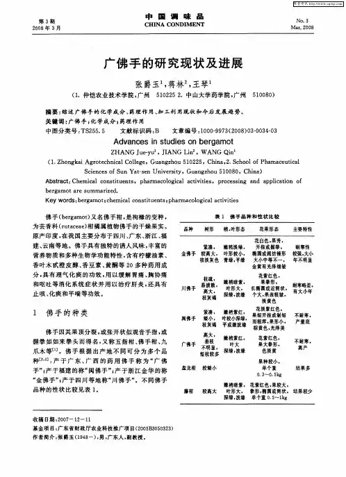 广佛手的研究现状及进展