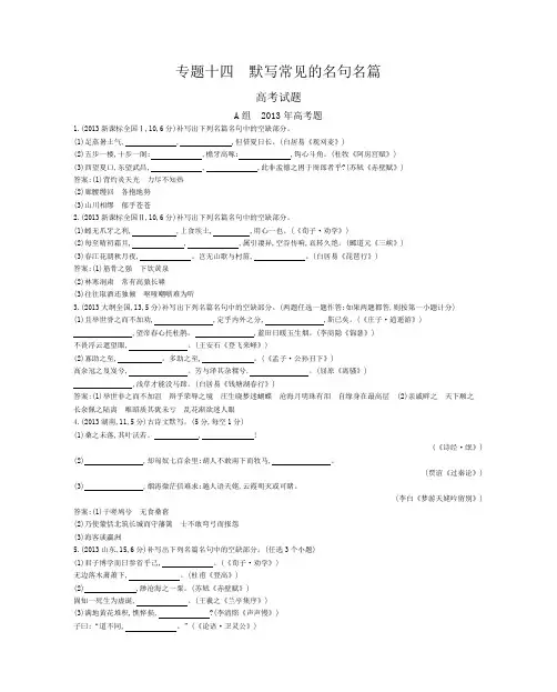 专题十四 默写常见的名句名篇