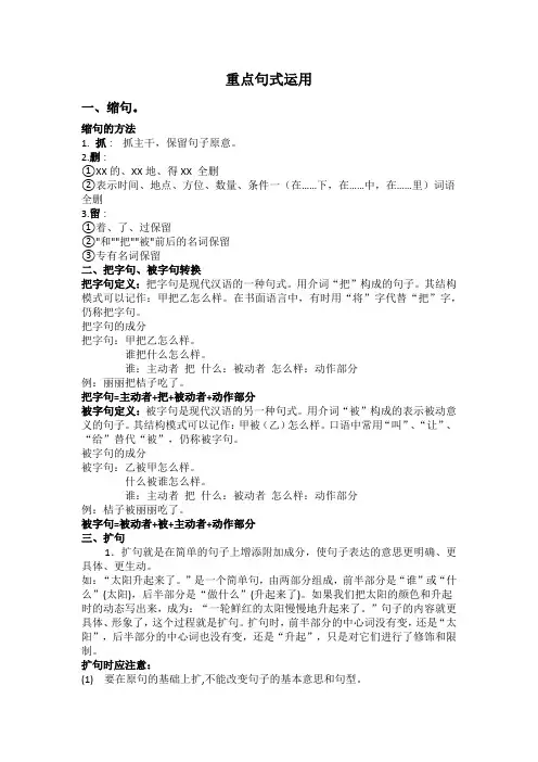 三年级扩句、缩句和把字句被字句句式运用