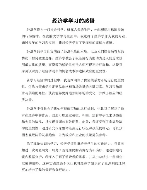 经济学学习的感悟