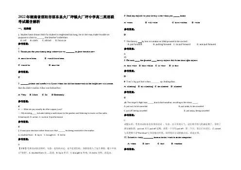 2022年湖南省邵阳市邵东县火厂坪镇火厂坪中学高二英语联考试题含解析