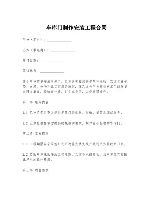 车库门制作安装工程合同