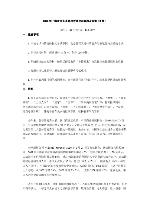 上海市公务员录用考试申论真题(B卷)甘肃中公教育