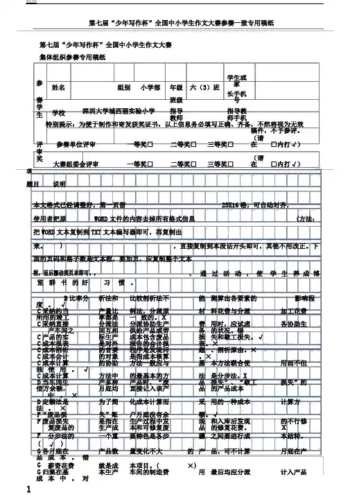 作文大赛专用稿纸