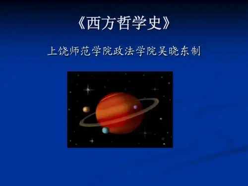 《西方哲学史》