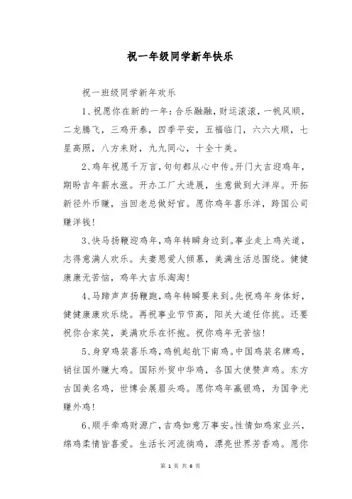 祝一年级同学新年快乐