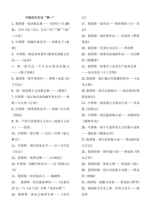 中国古代文化“第一”