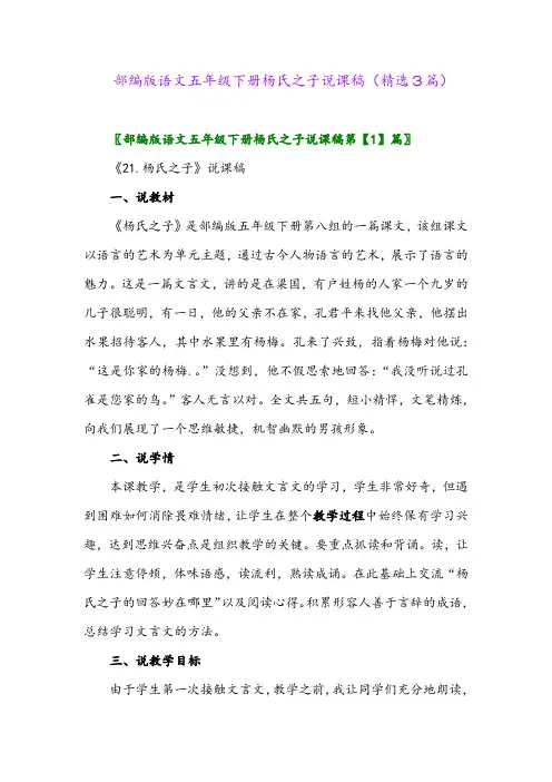 2023年部编版语文五年级下册杨氏之子说课稿(精选3篇)