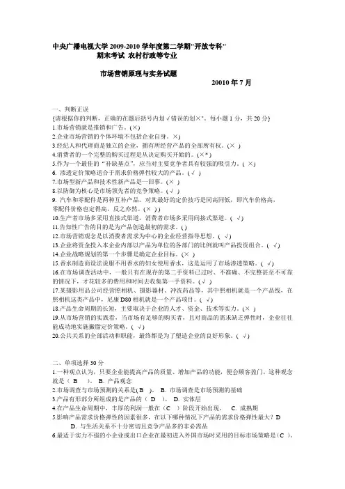 市场营销原理与实务试题及答案(10秋)范文