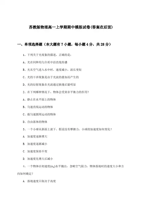 苏教版物理高一上学期期中试卷与参考答案