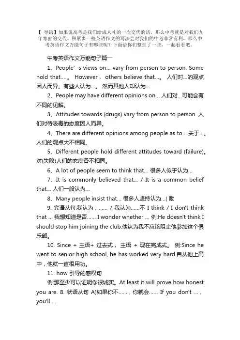 中考英语作文万能句子三篇