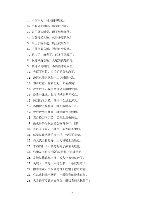 关于睡觉的幽默句子