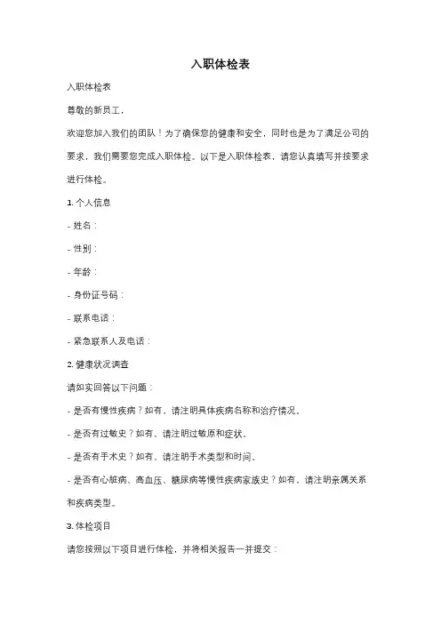 入职体检表
