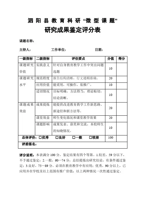 研究成果鉴定评分表