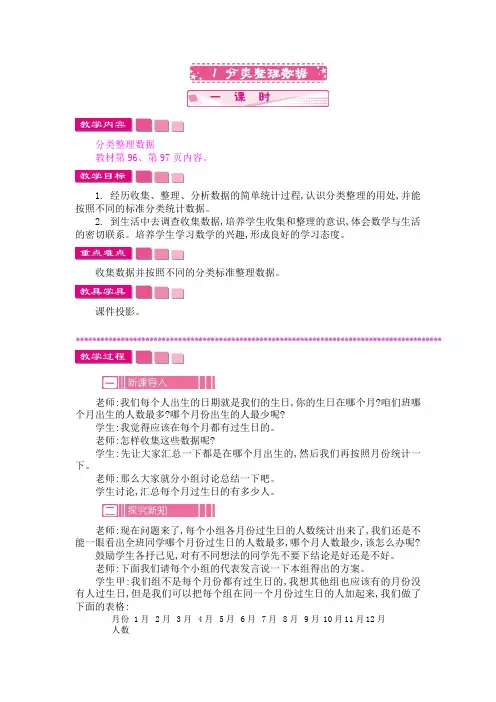 苏教版三年级数学下册第九单元《数据的收集和整理(二)》教案