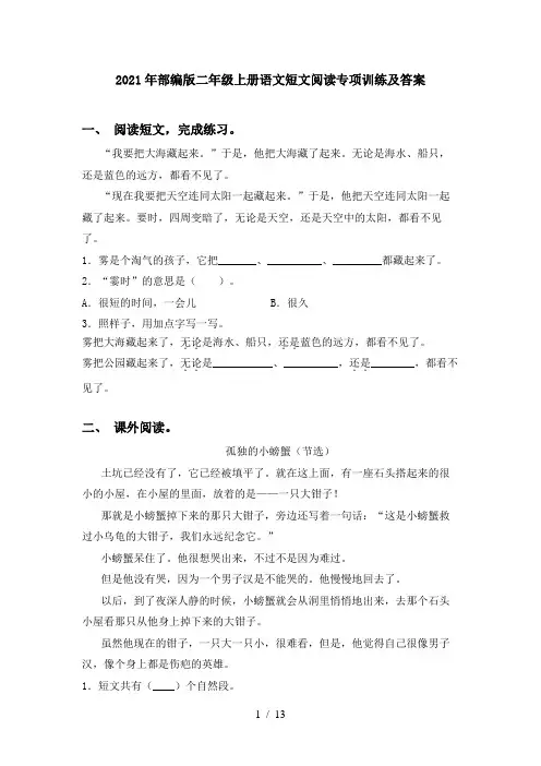 2021年部编版二年级上册语文短文阅读专项训练及答案