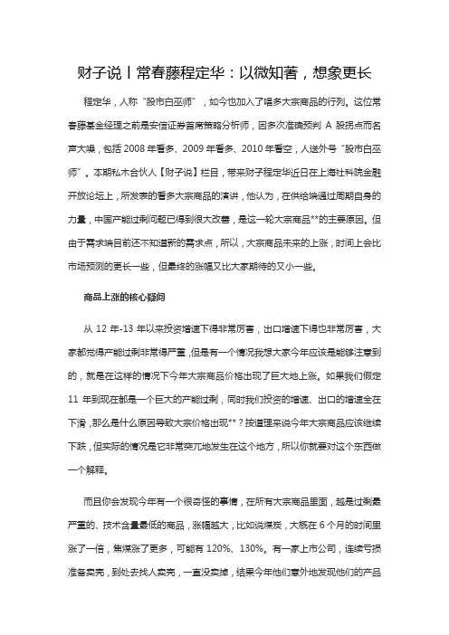财子说丨常春藤程定华