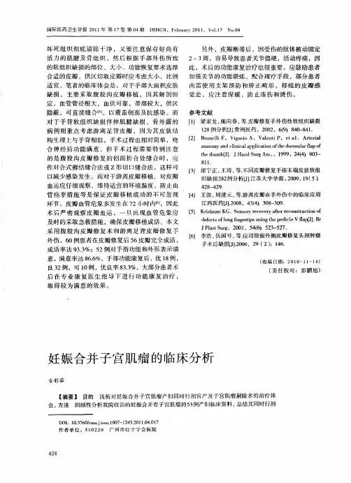 妊娠合并子宫肌瘤的临床分析