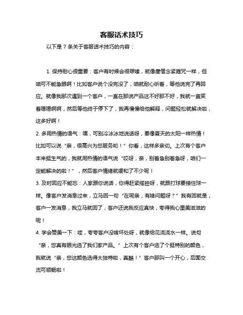 客服话术技巧