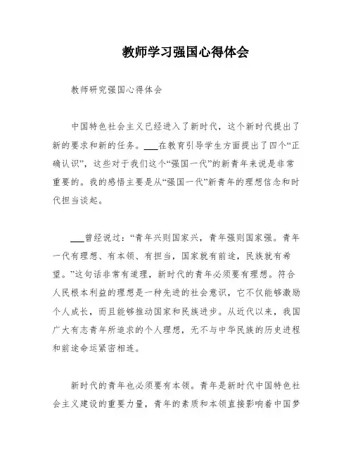 教师学习强国心得体会