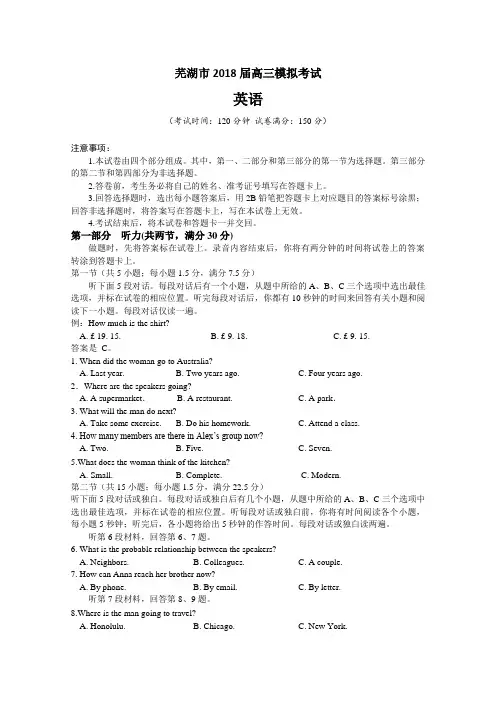 【高考模拟】安徽省芜湖市2018届高三5月模拟考试英语试卷Word版含答案
