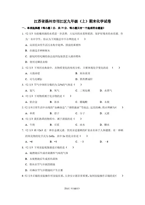 江苏省扬州市邗江区九年级(上)期末化学试卷 (2)