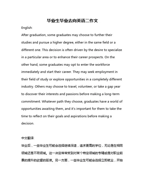毕业生毕业去向英语二作文