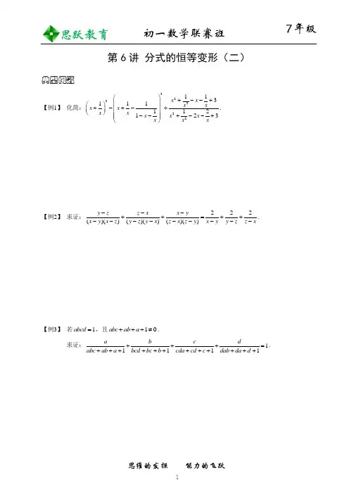 初中数学竞赛——分式的恒等变形(二)