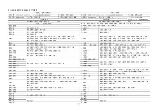 药品说明书规范格式及书写要求