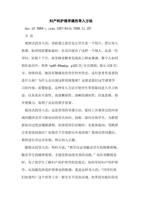 妇产科护理学课的导入方法