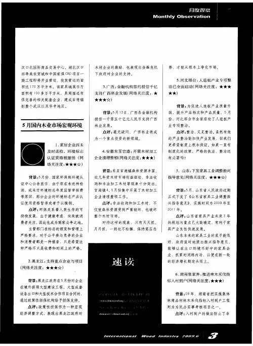 5月国内木业市场宏观环境