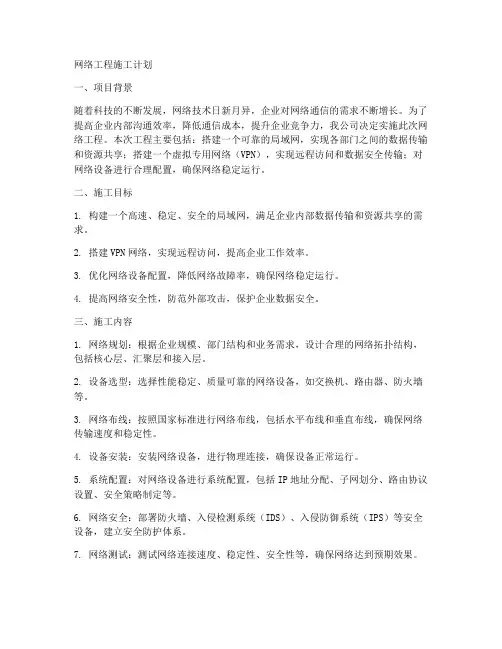 网络工程施工计划