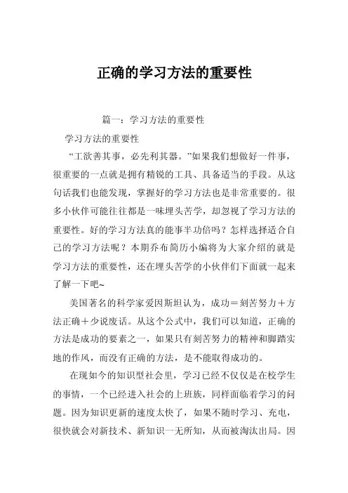 正确的学习方法的重要性