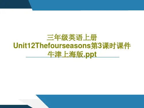 三年级英语上册Unit12Thefourseasons第3课时课件牛津上海版.pptPPT文档共28