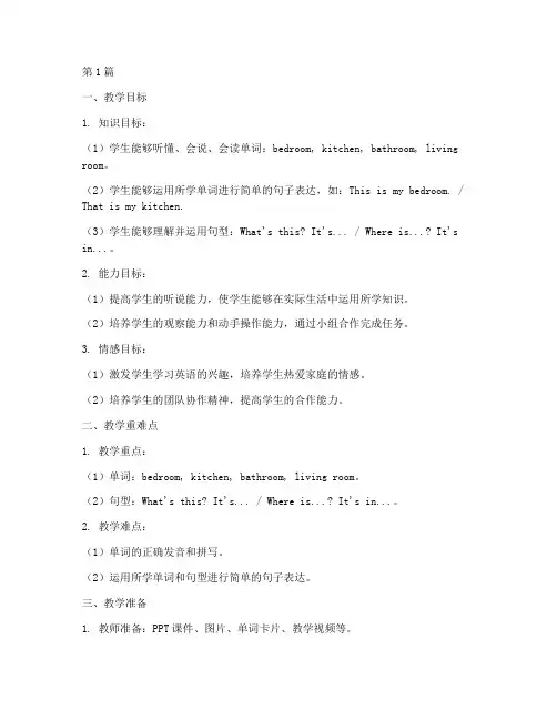 教研活动中的教案设计(3篇)