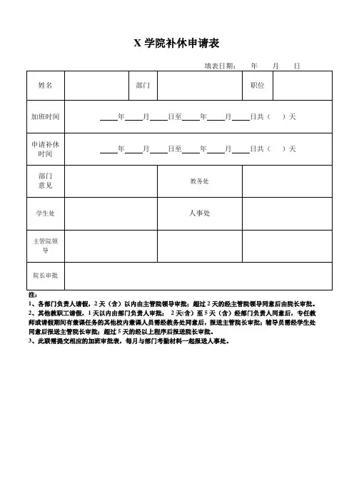 X学院补休申请表(实用模板,建议收藏)