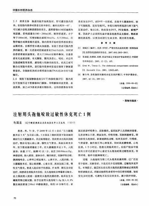 注射用头孢他啶致过敏性休克死亡1例