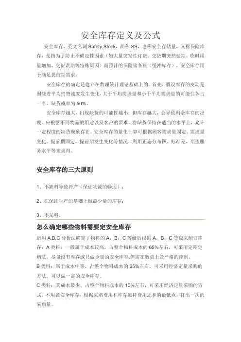 安全库存定义及安全库存公式