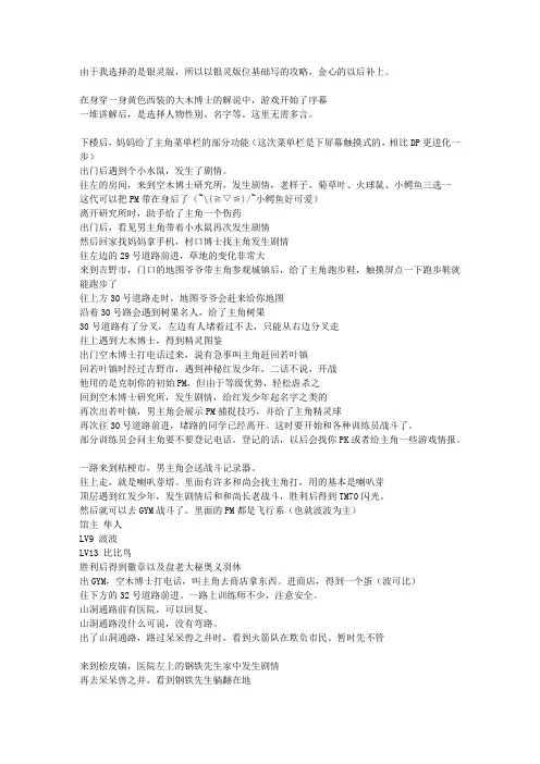 口袋妖怪魂银攻略