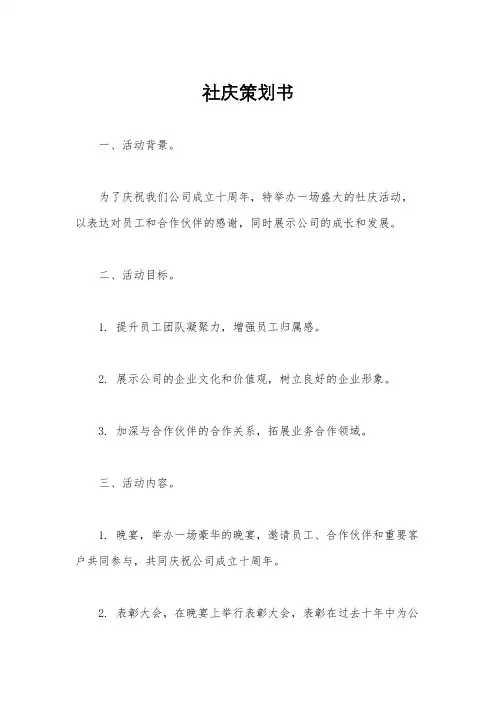 社庆策划书