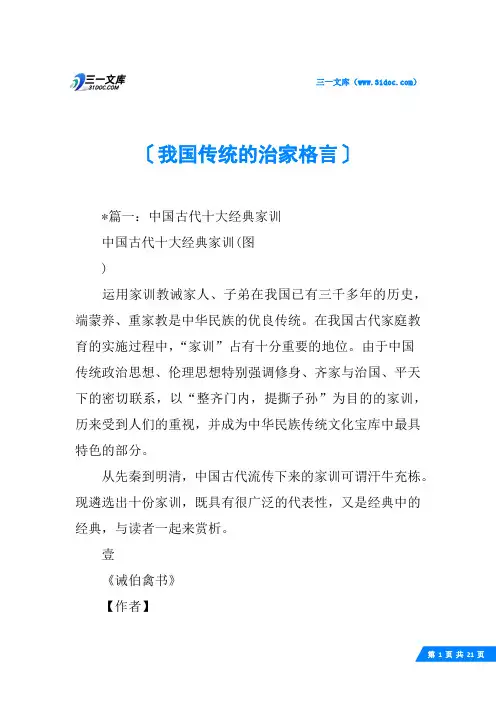 我国传统的治家格言