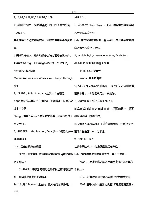 Ansys命令流大全