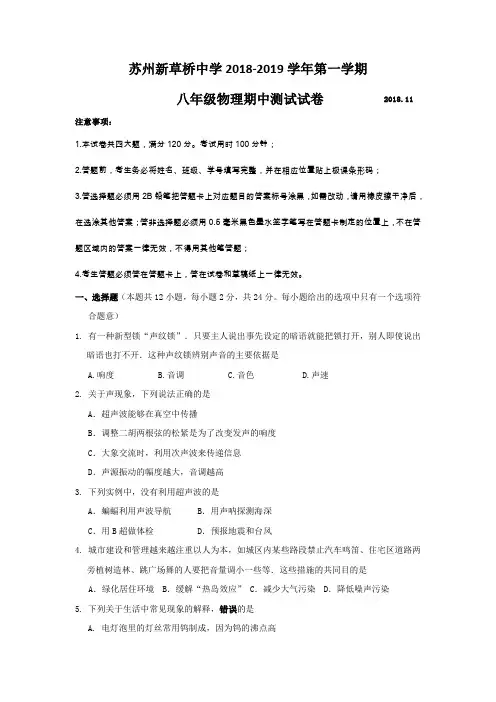 江苏省新草桥中学2018-2019学年八年级上学期期中考试物理试卷(无答案)