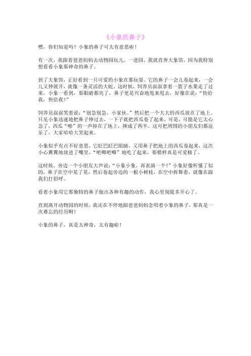 《小象的鼻子》