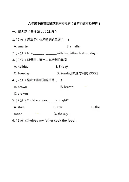 2020-2021学年六年级下册英语期末模拟卷人教(含听力文本及解析)